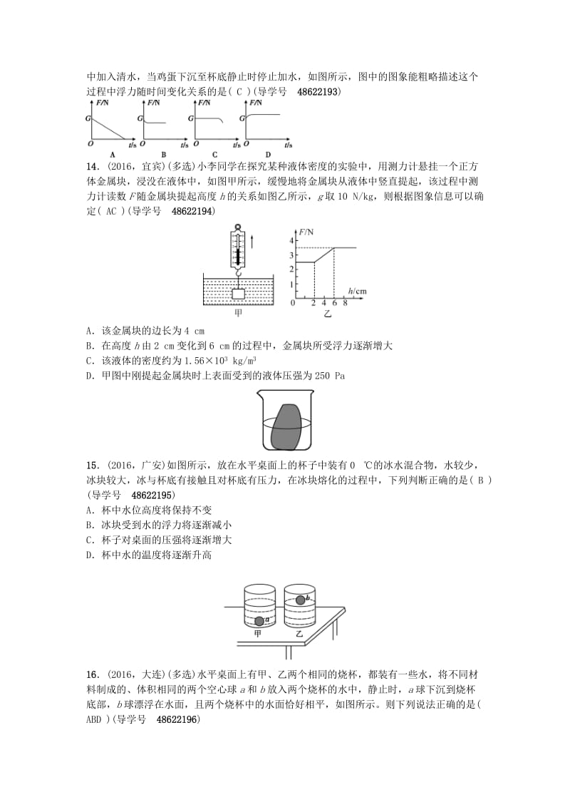 中考物理总复习 备考集训 第11章 浮力试题 新人教版_第3页