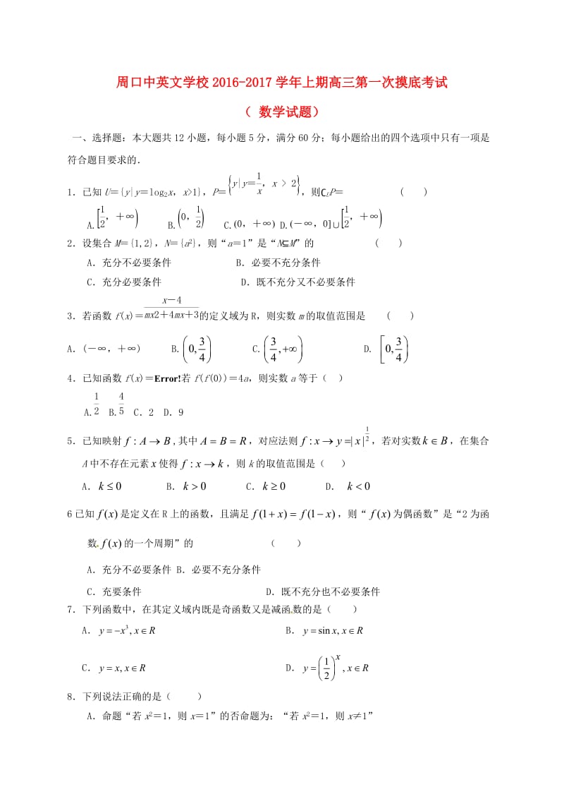 高三数学上学期第一次月考试题3_第1页