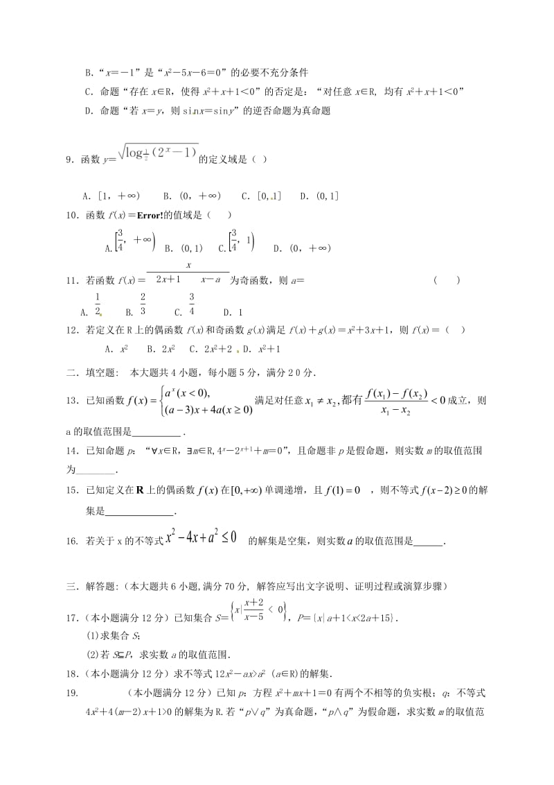 高三数学上学期第一次月考试题3_第2页