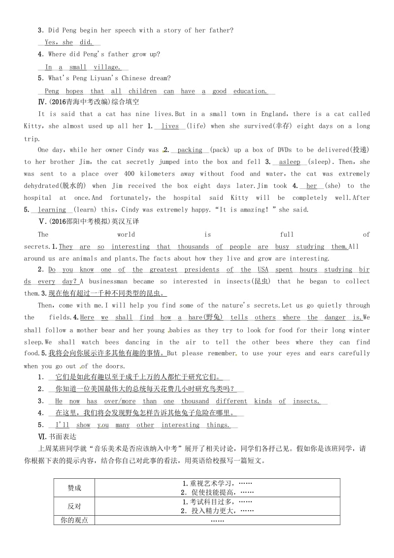 中考英语命题研究 第一编 教材同步复习篇 第十二讲 八下 Units 7-8（精练）试题1_第3页