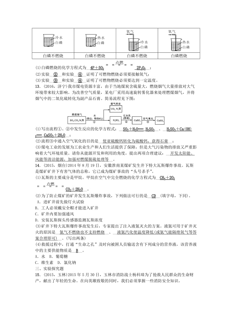 中考化学 第1篇 第13讲 燃烧和灭火、燃料的合理利用与开发试题1_第3页