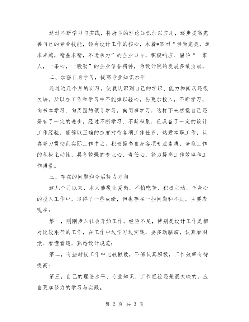 建筑设计师年度工作总结_第2页