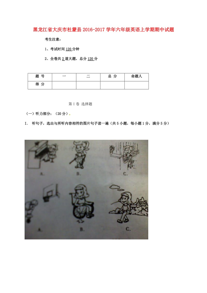 六年级英语上学期期中试题 人教新目标版五四制_第1页