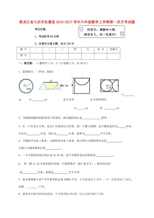 六年级数学上学期第一次月考试题 新人教版五学制