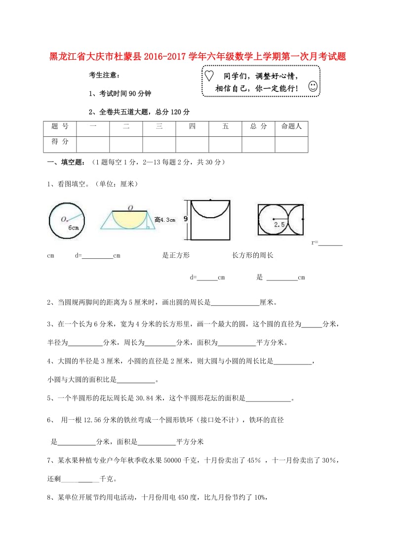 六年级数学上学期第一次月考试题 新人教版五学制_第1页