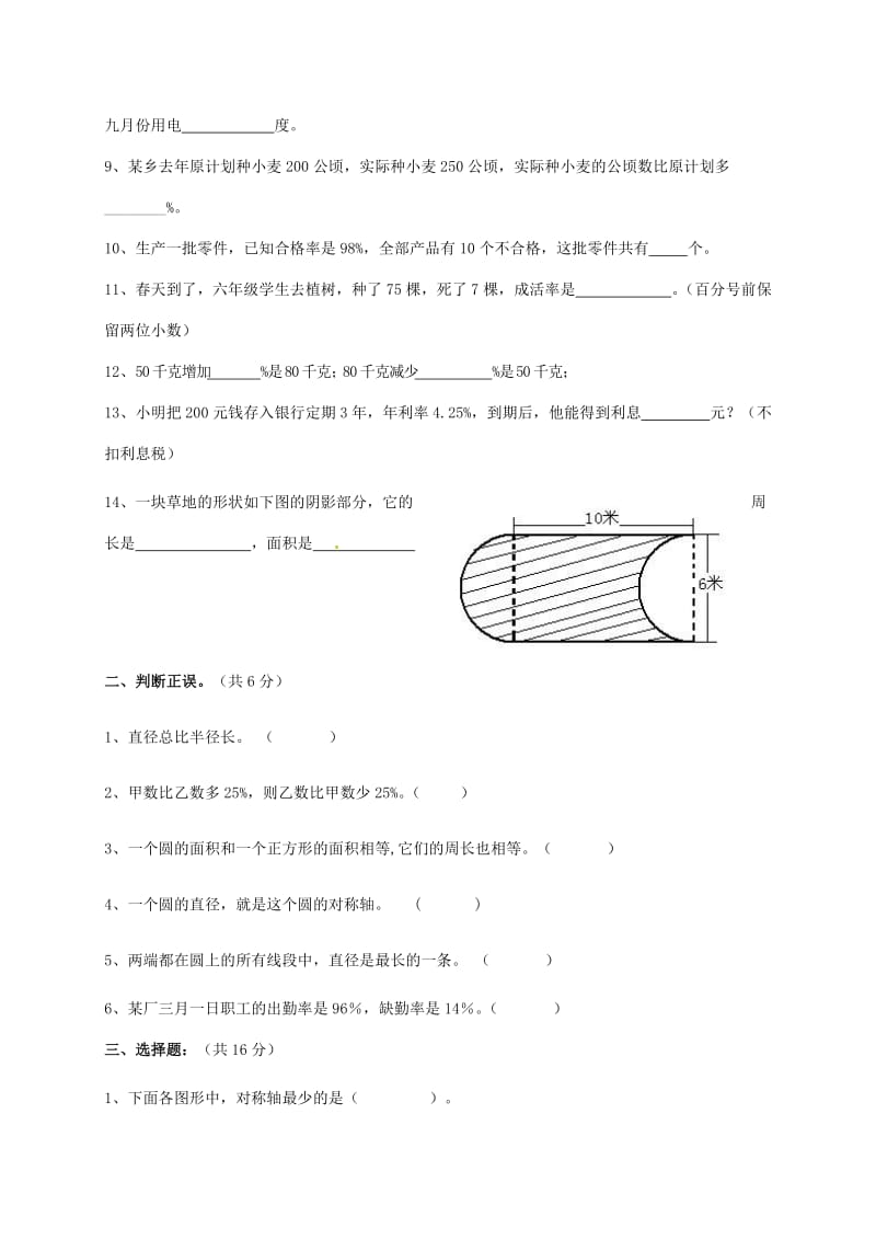 六年级数学上学期第一次月考试题 新人教版五学制_第2页