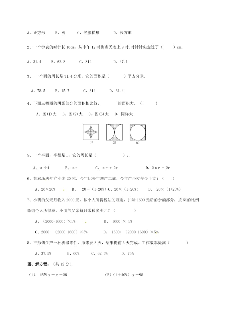 六年级数学上学期第一次月考试题 新人教版五学制_第3页