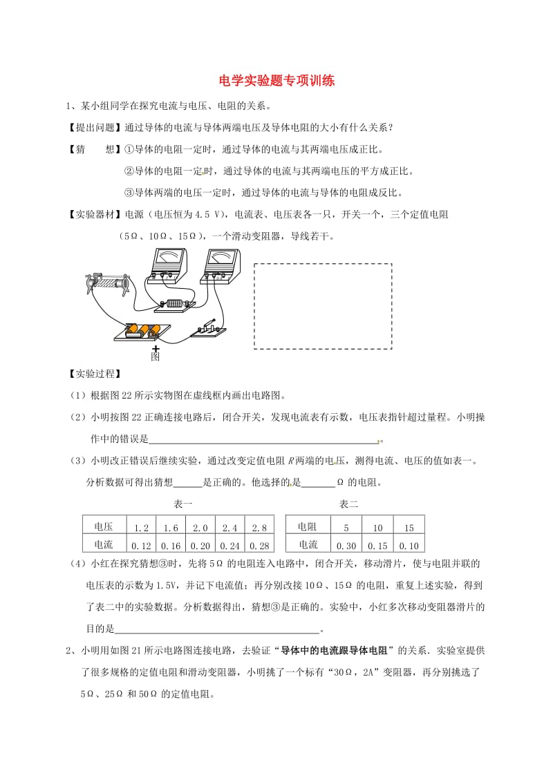 中考物理 电学实验题专项训练_第1页