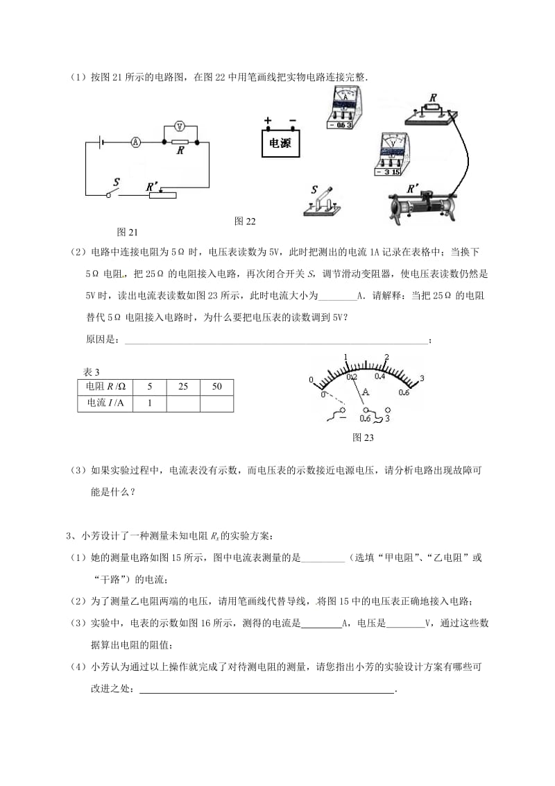 中考物理 电学实验题专项训练_第2页