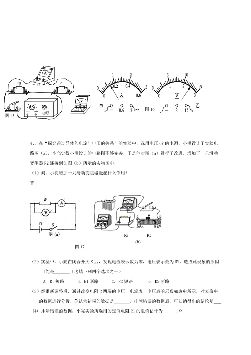 中考物理 电学实验题专项训练_第3页