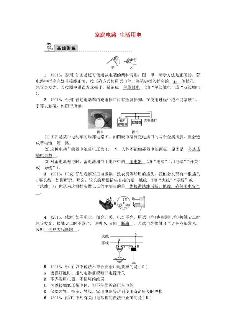 中考物理总复习 备考集训 第22章 家庭电路 生活用电试题 新人教版_第1页