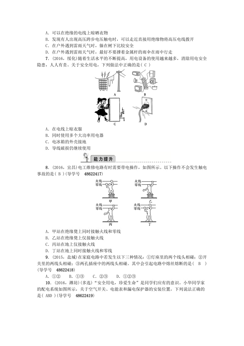 中考物理总复习 备考集训 第22章 家庭电路 生活用电试题 新人教版_第2页