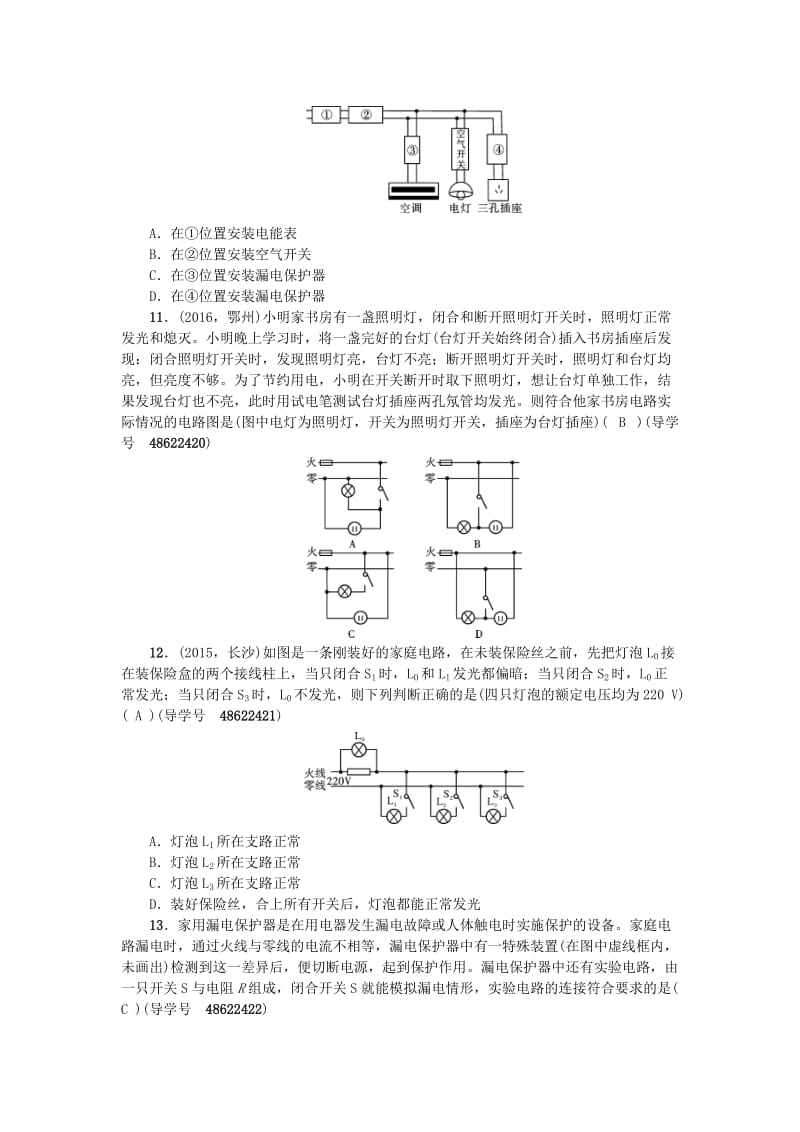 中考物理总复习 备考集训 第22章 家庭电路 生活用电试题 新人教版_第3页