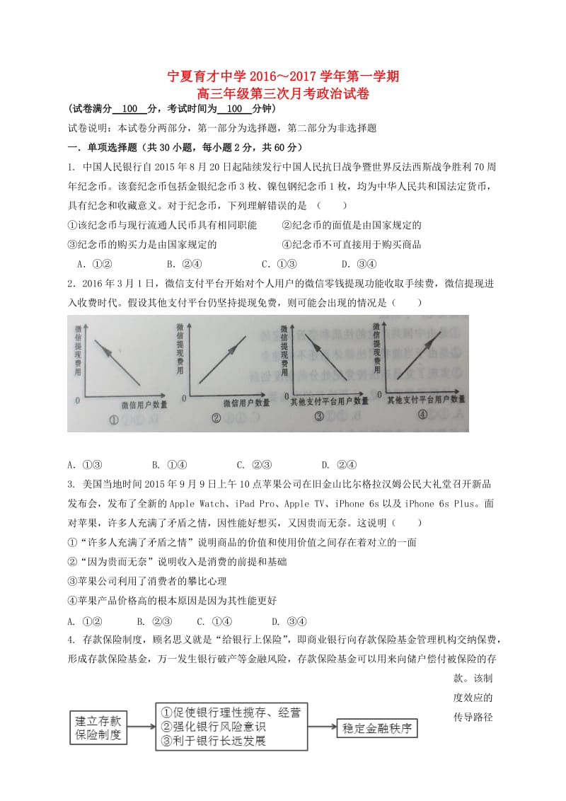 高三政治上学期第三次月考试题_第1页