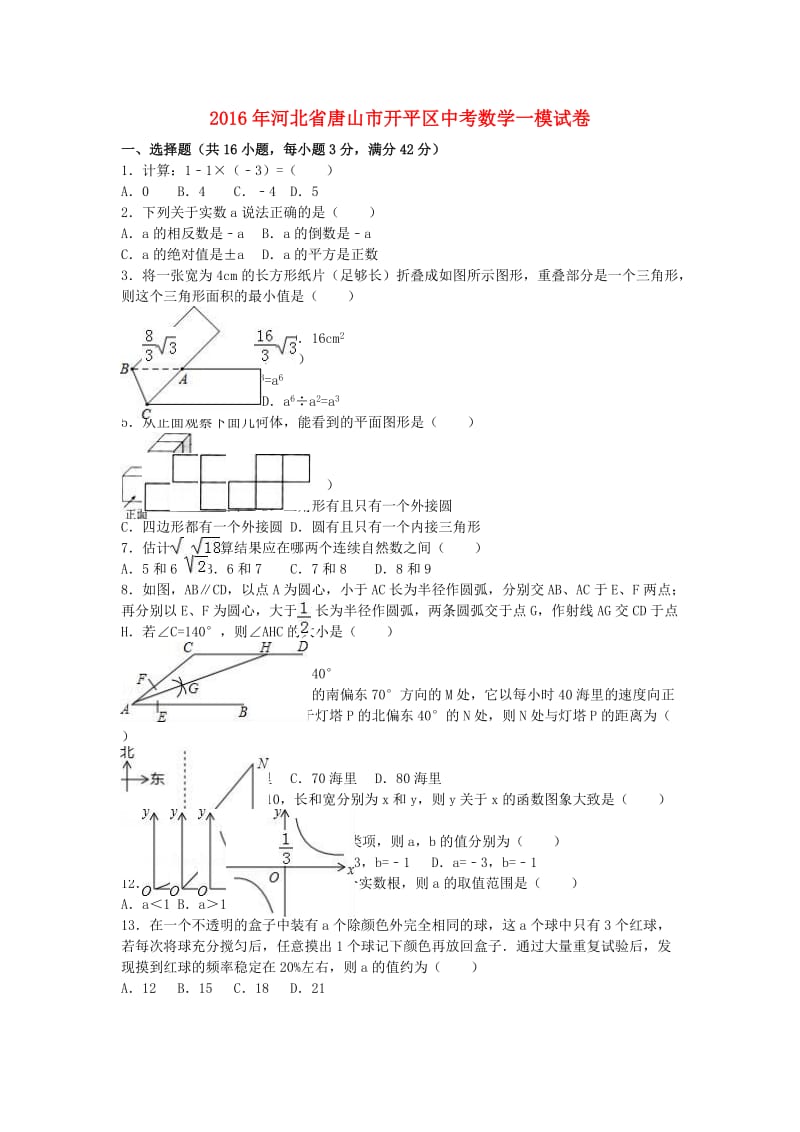 中考数学一模试卷（含解析）371_第1页