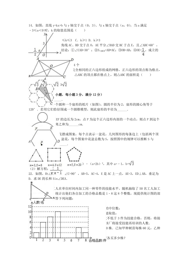 中考数学一模试卷（含解析）371_第2页