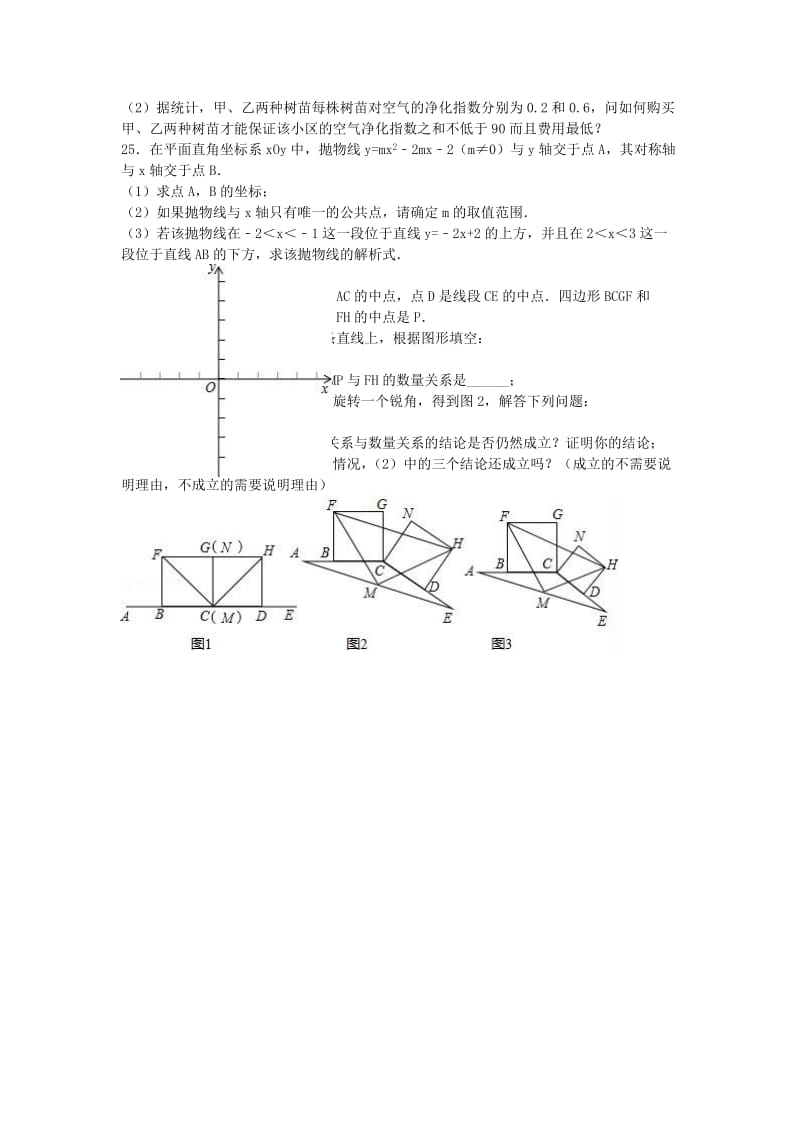 中考数学一模试卷（含解析）371_第3页