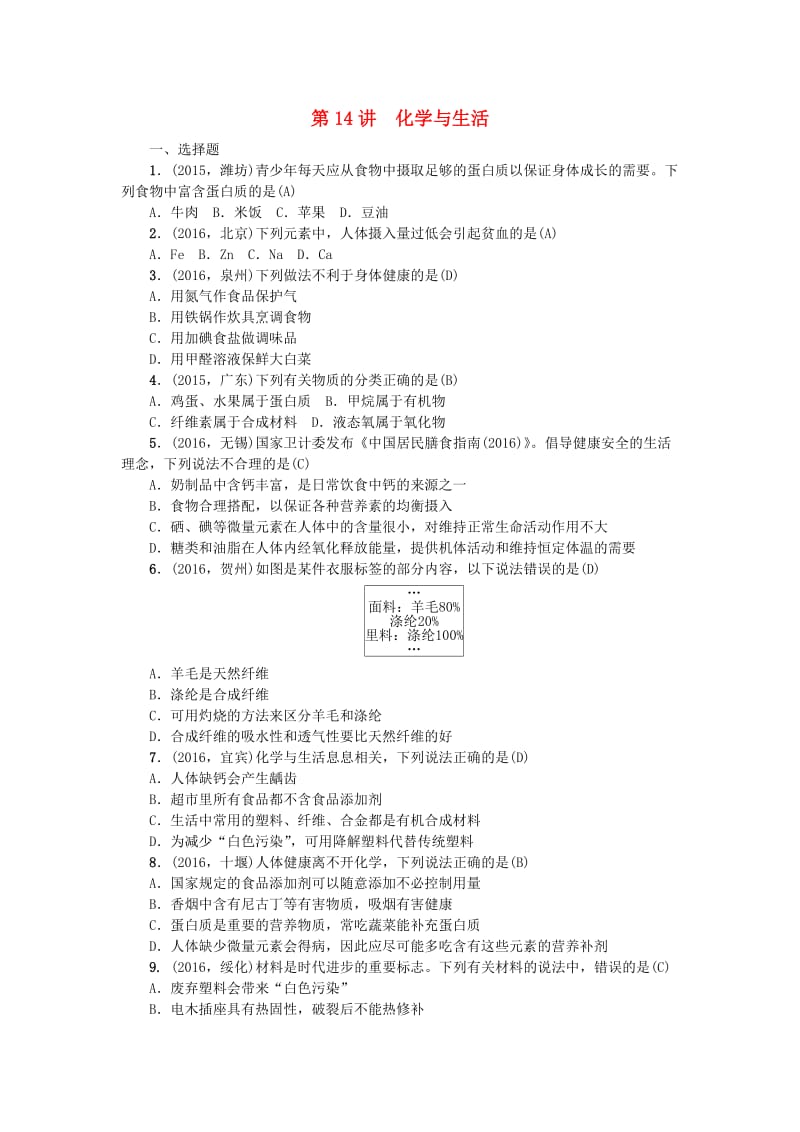 中考化学总复习 考点聚焦 第14讲 化学与生活试题_第1页