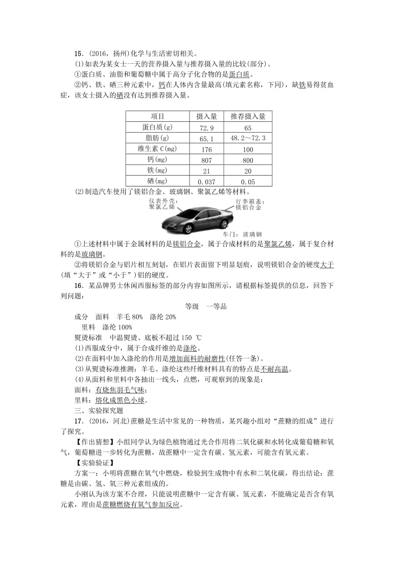 中考化学总复习 考点聚焦 第14讲 化学与生活试题_第3页