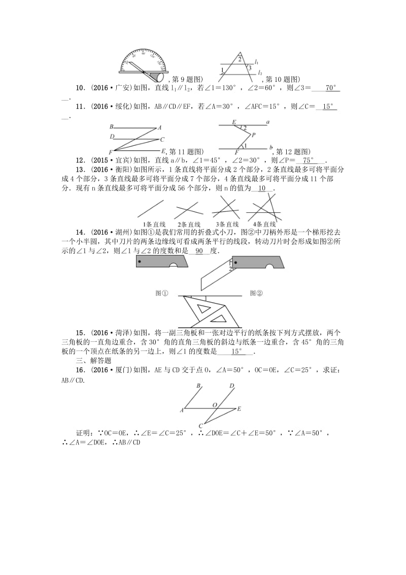 中考数学 考点跟踪突破17 线段、角、相交线和平行线试题1_第2页