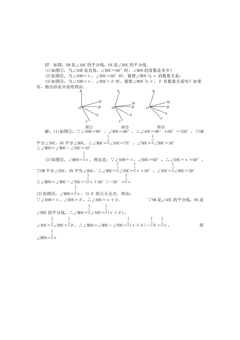 中考数学 考点跟踪突破17 线段、角、相交线和平行线试题1_第3页