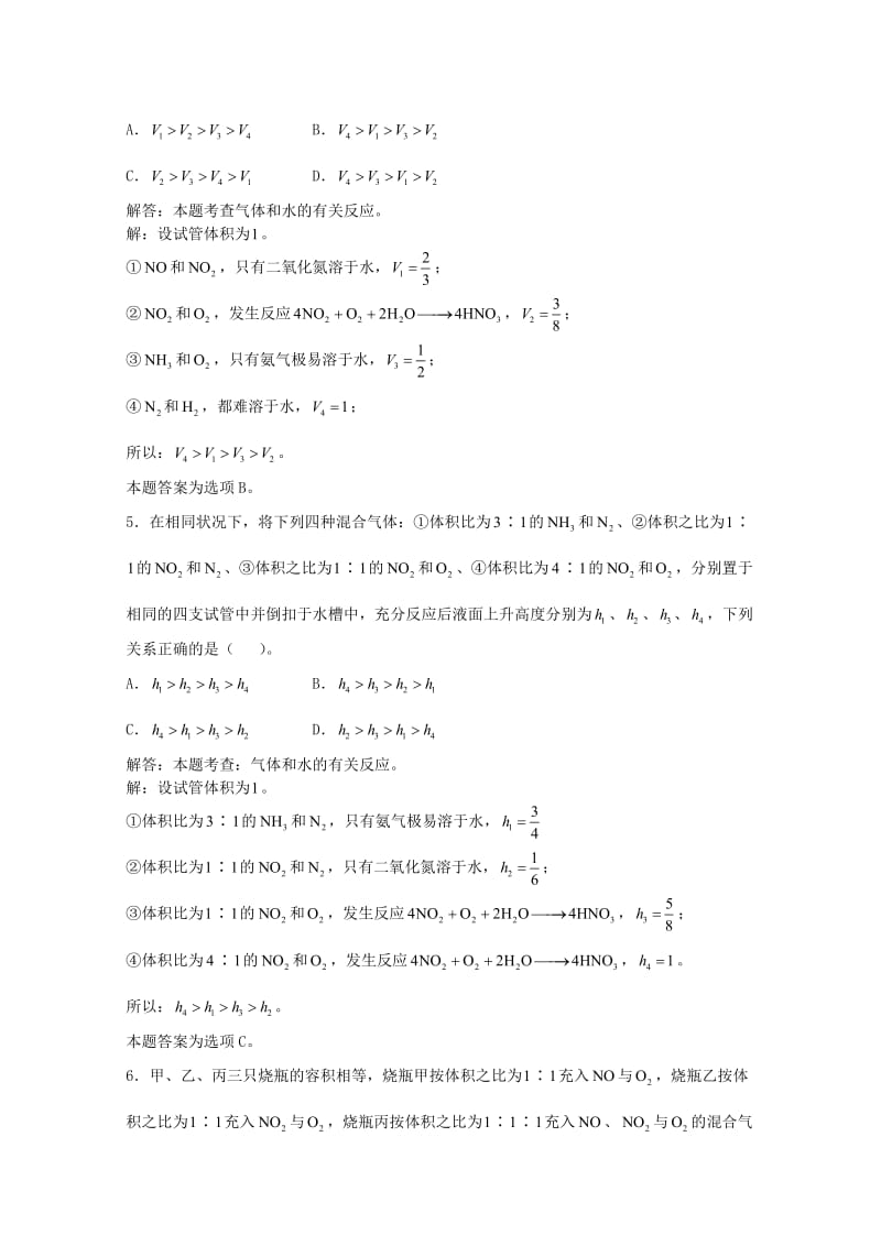 高三化学一轮复习 第6章 氮族元素 第四节 氮的氧化物习题详解（含解析）（实验班）_第2页