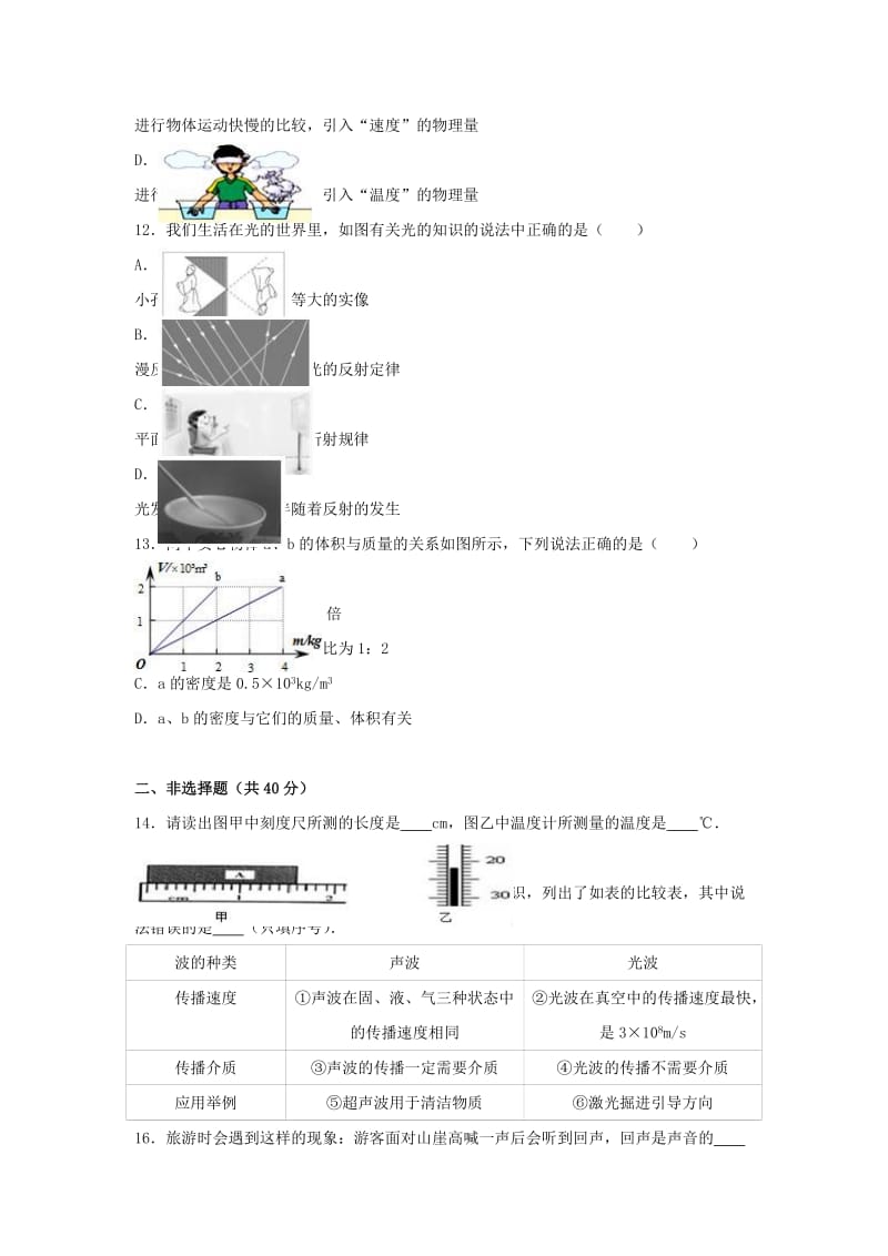 八年级物理上学期期末模拟试卷（含解析） 新人教版 (6)_第3页