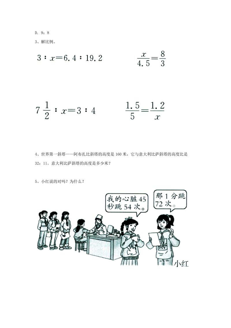 六年级数学上册 第2单元《比和比例》（比例的基本性质）综合习题（新版）冀教版_第2页