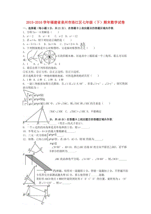 七年級(jí)數(shù)學(xué)下學(xué)期期末試卷（含解析） 華東師大版 (2)