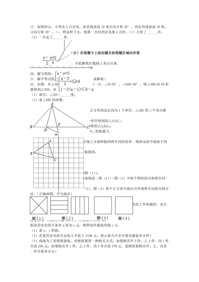 七年级数学下学期期末试卷（含解析） 华东师大版 (2)_第2页