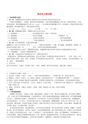 七年級(jí)語(yǔ)文上冊(cè) 第四單元綜合測(cè)試題 蘇教版