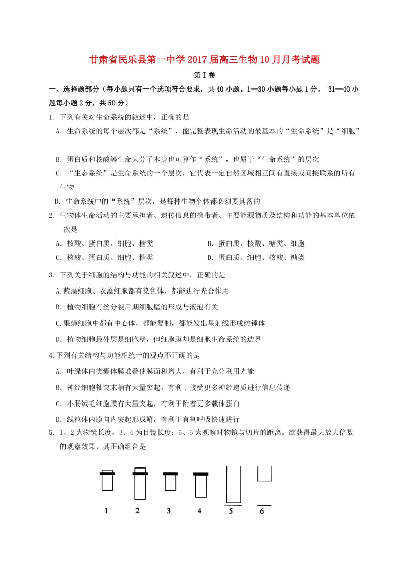 高三生物10月月考试题11_第1页