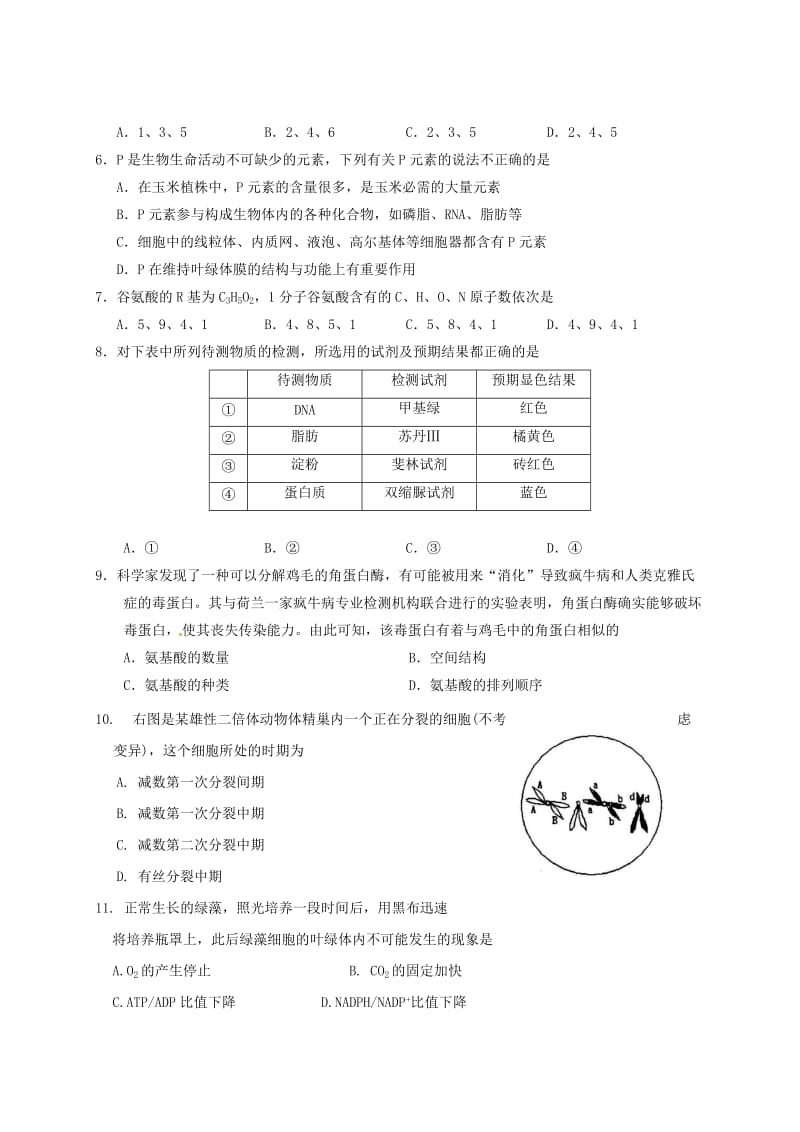 高三生物10月月考试题11_第2页