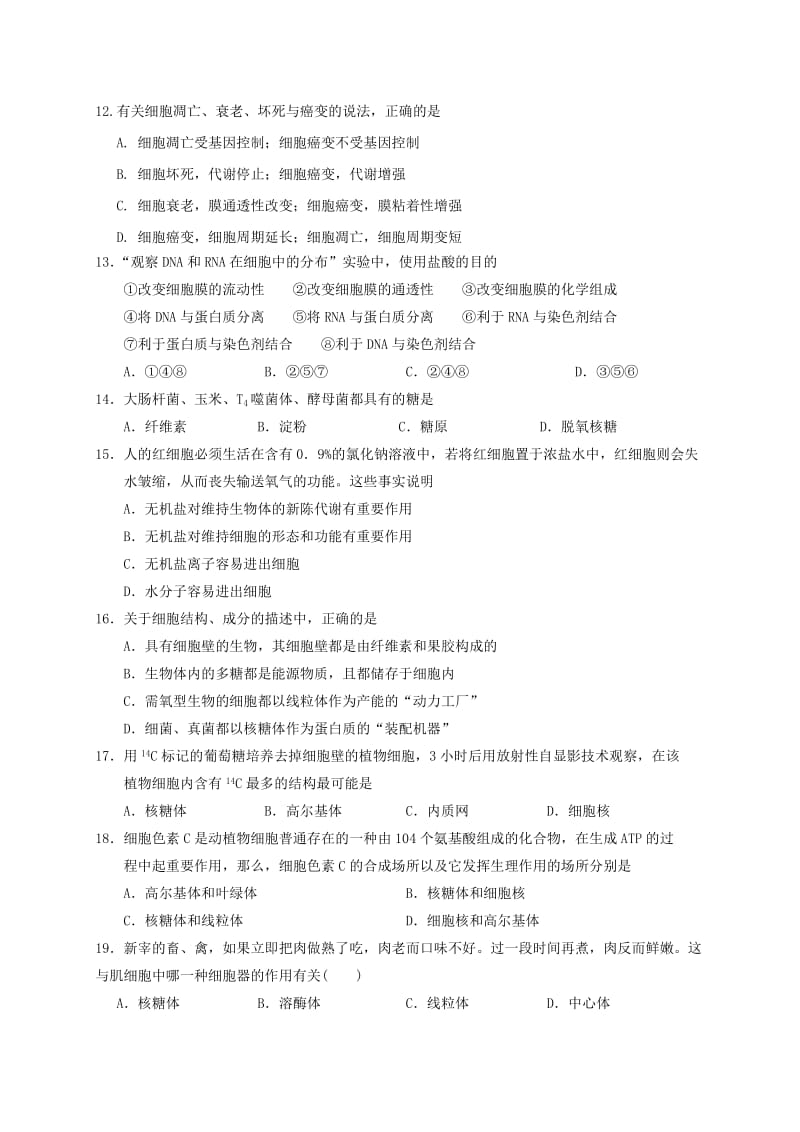 高三生物10月月考试题11_第3页