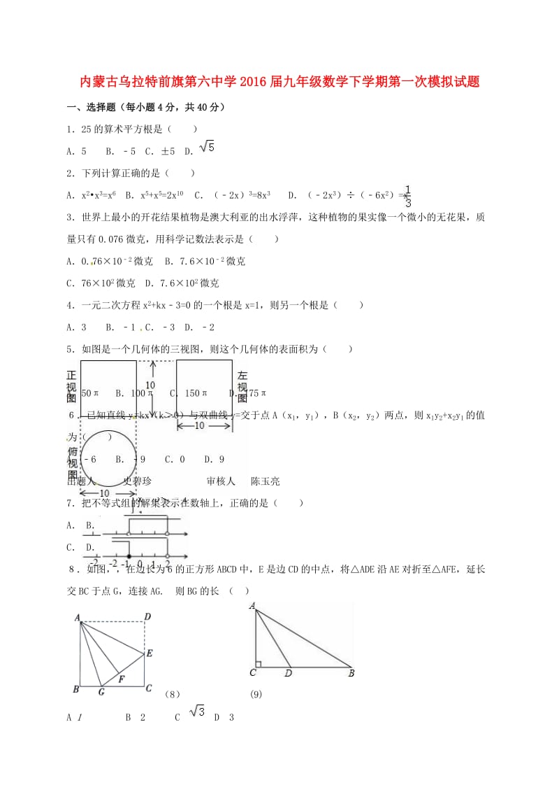 九年级数学下学期第一次模拟试题(2)_第1页