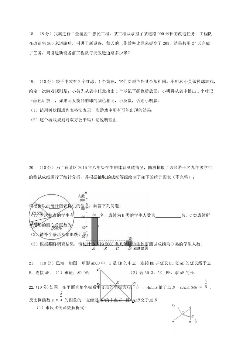 九年级数学下学期第一次模拟试题(2)_第3页