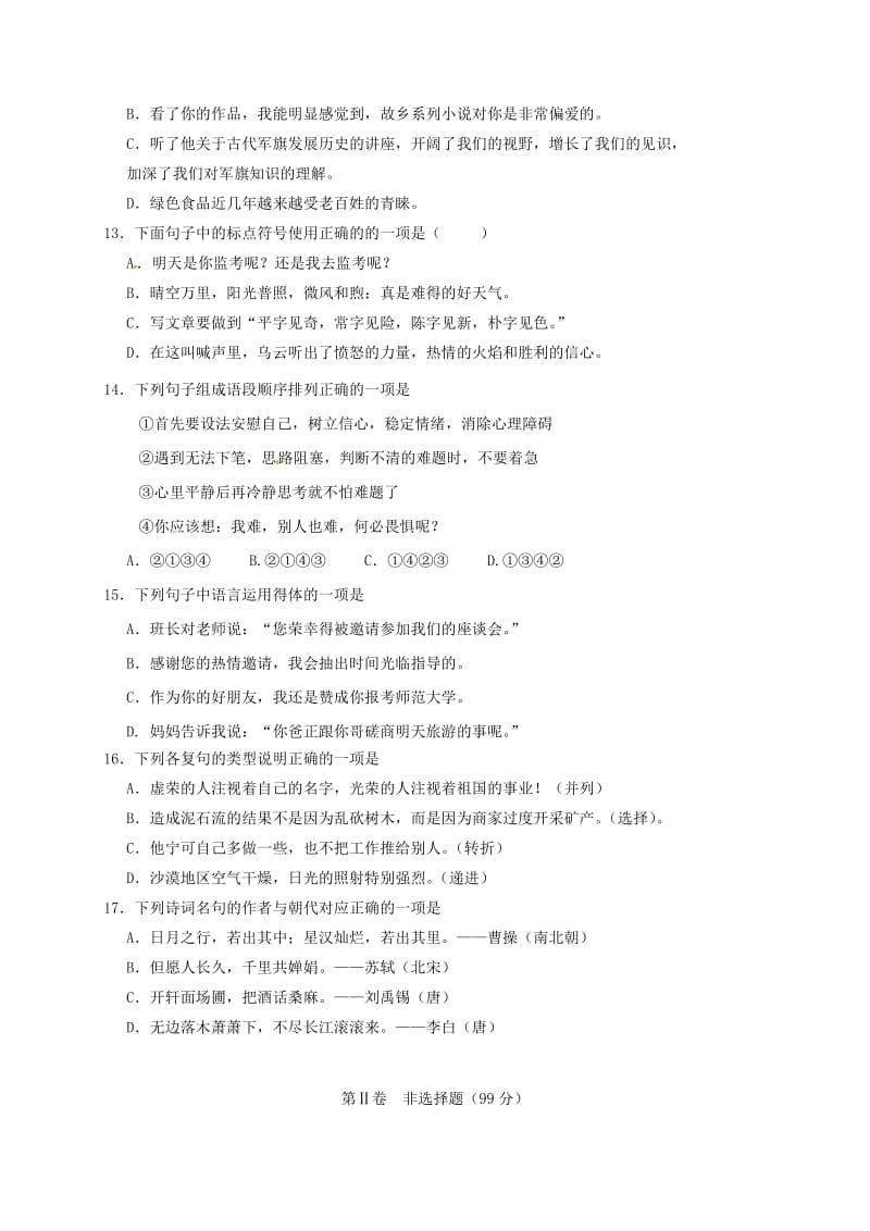 高三汉语文上学期第三次月考试题_第3页