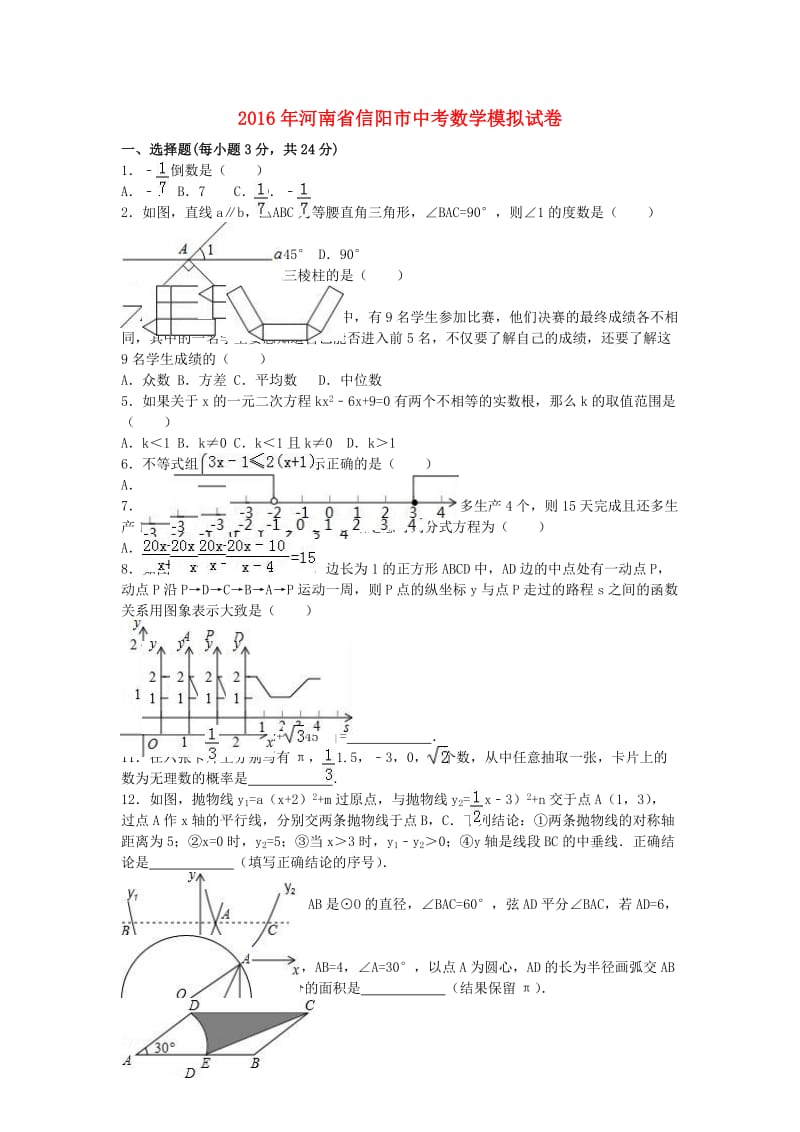 中考数学模拟试卷（含解析）10_第1页