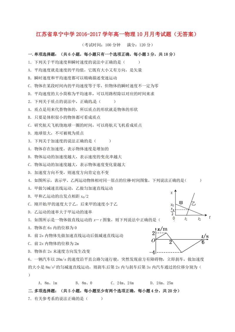 高一物理10月月考试题2 (3)_第1页