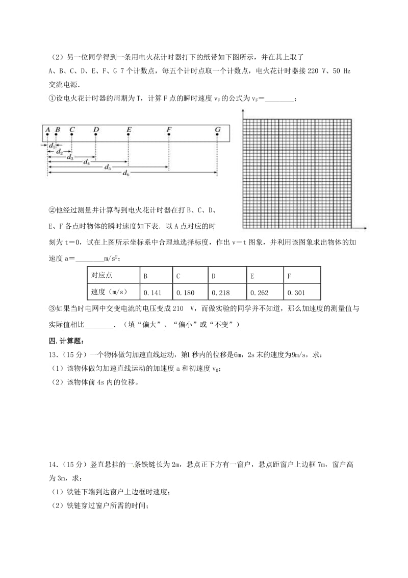 高一物理10月月考试题2 (3)_第3页