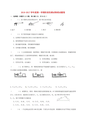 九年級物理上學(xué)期第一次月考試題 蘇科版2