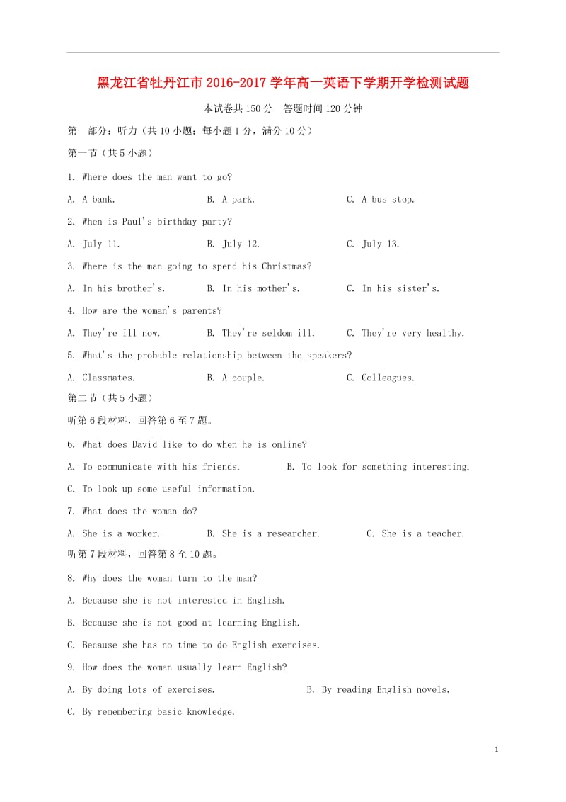 高一英语下学期开学检测试题_第1页