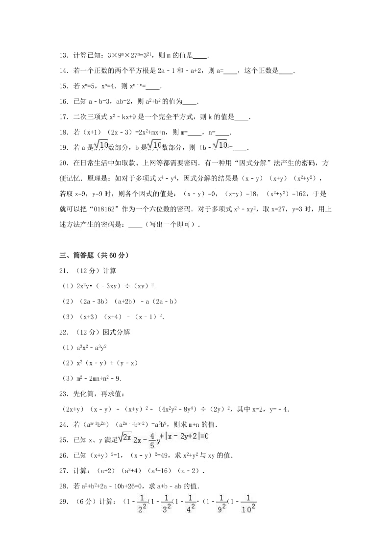 八年级数学上学期期中试卷（含解析） 新人教版2 (6)_第2页