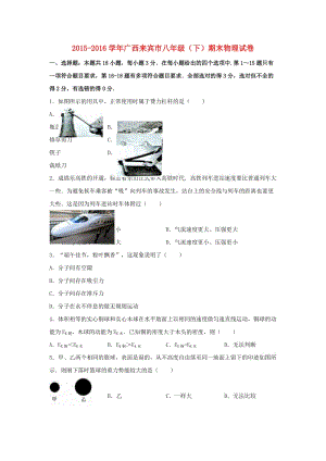 八年級物理下學(xué)期期末試卷（含解析） 新人教版31