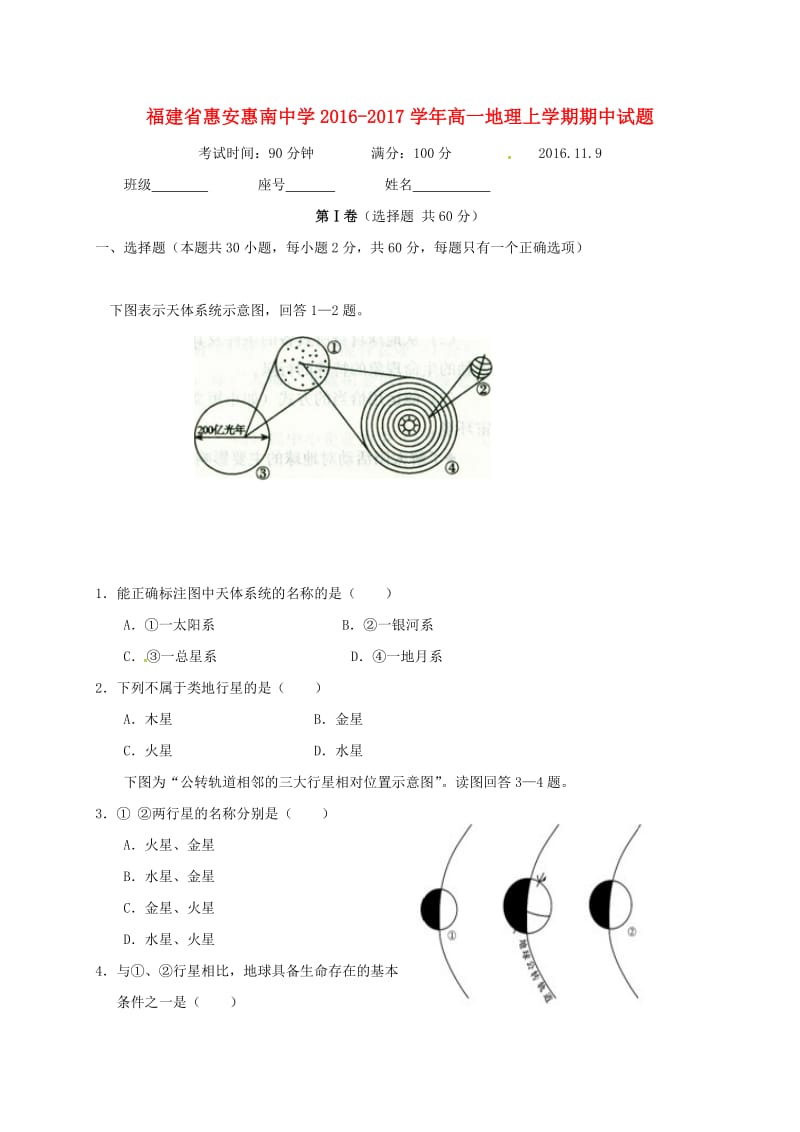 高一地理上学期期中试题14 (3)_第1页