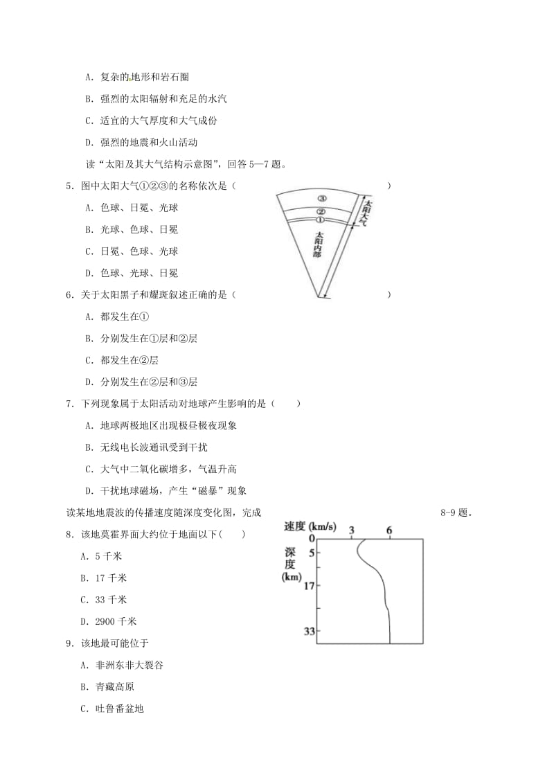 高一地理上学期期中试题14 (3)_第2页