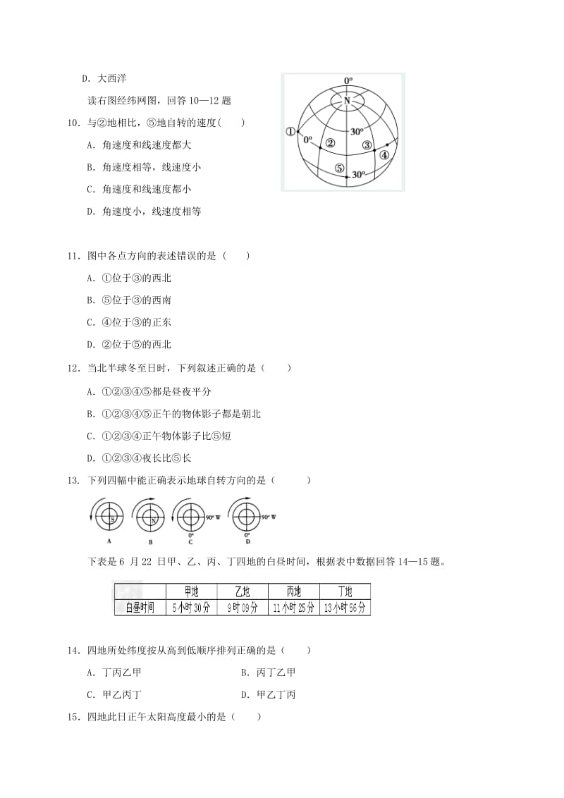 高一地理上学期期中试题14 (3)_第3页