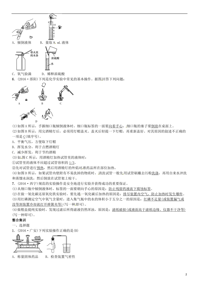 中考化学总复习 考点解读 各个击破 主题五 科学探究 第16讲 常见化学仪器和实验基本操作习题 新人教版_第2页