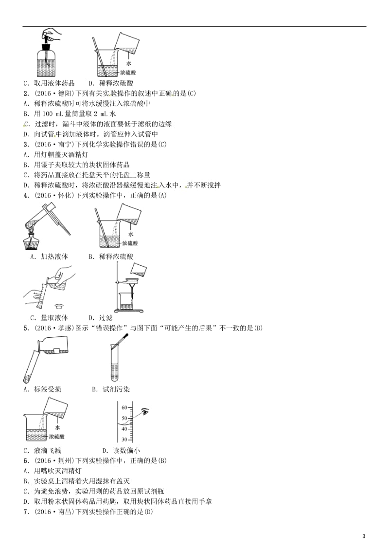 中考化学总复习 考点解读 各个击破 主题五 科学探究 第16讲 常见化学仪器和实验基本操作习题 新人教版_第3页