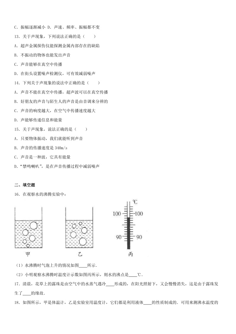 八年级物理上学期月考试卷（2）（含解析） 新人教版_第3页